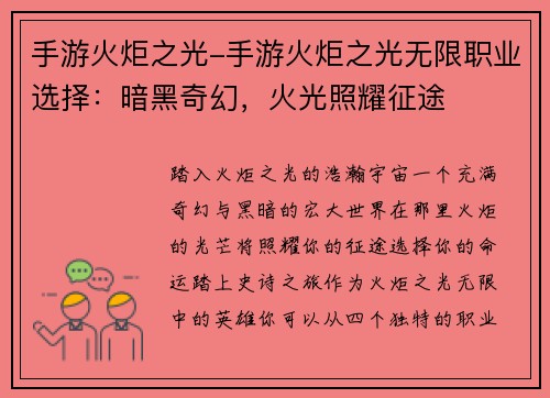手游火炬之光-手游火炬之光无限职业选择：暗黑奇幻，火光照耀征途
