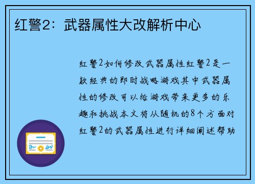 红警2：武器属性大改解析中心