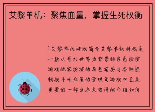 艾黎单机：聚焦血量，掌握生死权衡