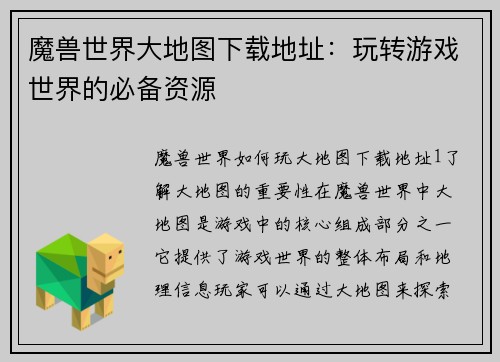 魔兽世界大地图下载地址：玩转游戏世界的必备资源