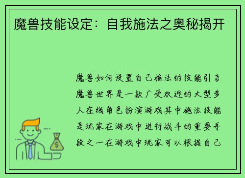 魔兽技能设定：自我施法之奥秘揭开