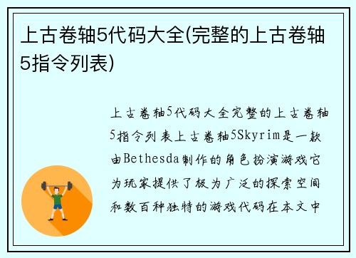 上古卷轴5代码大全(完整的上古卷轴5指令列表)